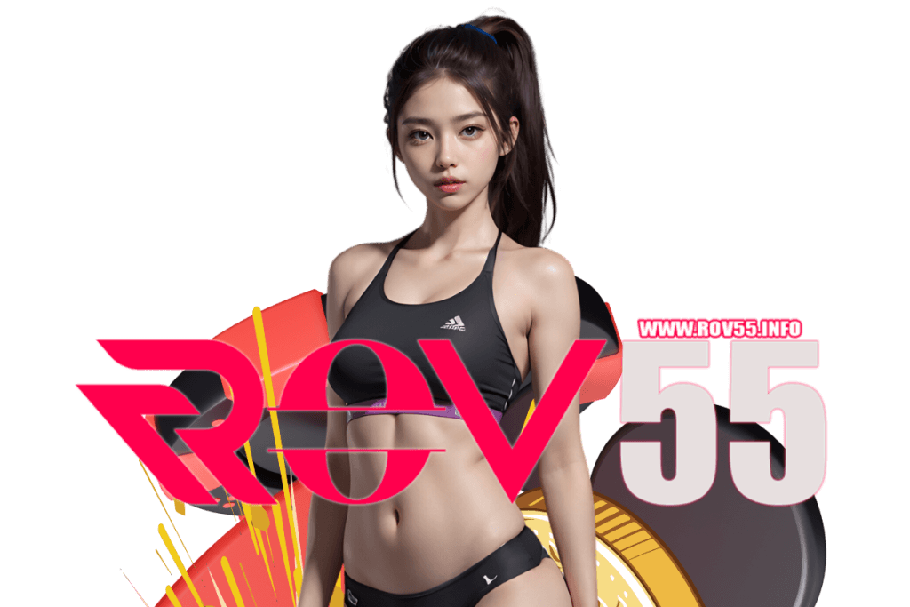 rov55 สมัคร