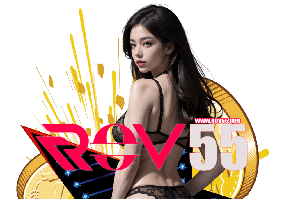 rov55 เว็บตรง